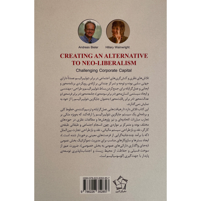 کتاب جایگزین نیولیبرالیسم اثر هیلاری وین رایت انتشارات گل اذین کتاب جایگزین نیولیبرالیسم اثر هیلاری وین رایت انتشارات گل اذین