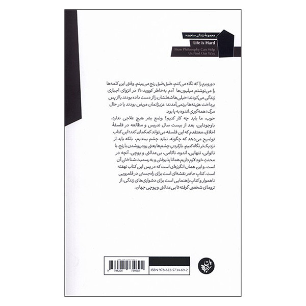 کتاب زندگی دشوار است اثر کرن ستیا ترجمه حامد قدیری انتشارات ترجمان کتاب زندگی دشوار است اثر کرن ستیا ترجمه حامد قدیری انتشارات ترجمان