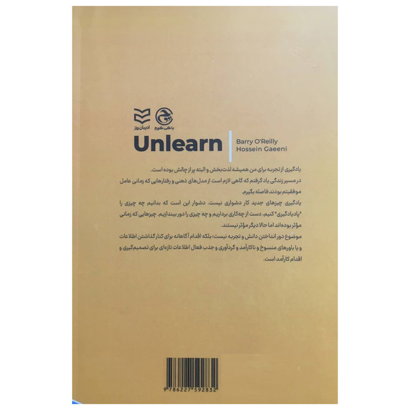 کتاب پاد یادگیری اثر بری اوریلی انتشارات ادیبان روز کتاب پاد یادگیری اثر بری اوریلی انتشارات ادیبان روز
