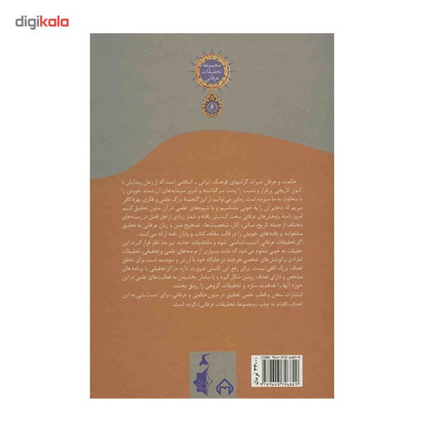 کتاب منطق الاسرار ببیان الانوار اثر روزبهان بقلی