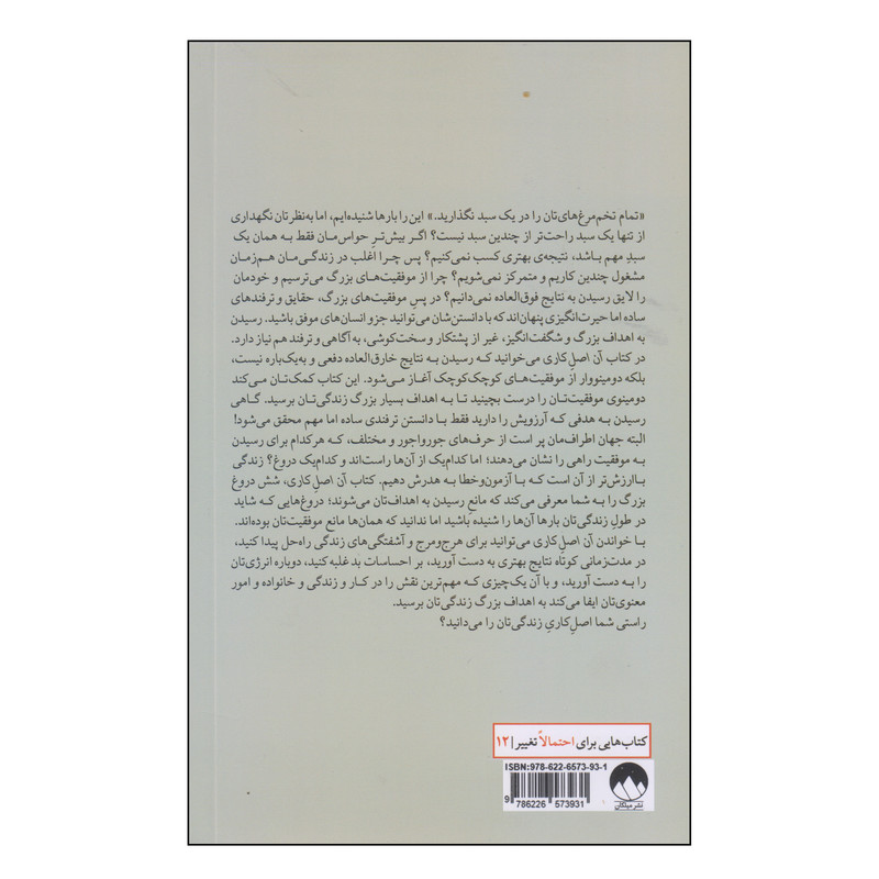 کتاب ان اصل کاری اثر گری کلر و جی پاپاسان نشر میلکان کتاب ان اصل کاری اثر گری کلر و جی پاپاسان نشر میلکان