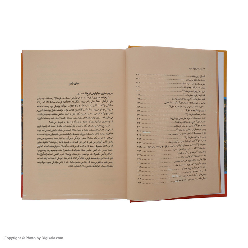 کتاب مغز متفکر جهان شیعه امام جعفر صادق ع اثر جمعی از نویسندگان نشر نگاه کتاب مغز متفکر جهان شیعه امام جعفر صادق ع اثر جمعی از نویسندگان نشر نگاه