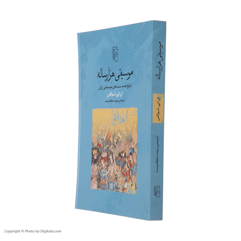 کتاب موسیقی هزار ساله اثر ان ایی لوکاس نشر مرکز کتاب موسیقی هزار ساله اثر ان ایی لوکاس نشر مرکز