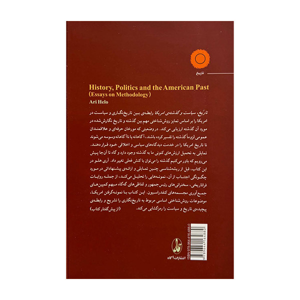 کتاب تاریخ سیاست و گذشته ی امریکا اثر اری هلو ترجمه احمد جوانشیری نشر اگاه کتاب تاریخ سیاست و گذشته ی امریکا اثر اری هلو ترجمه احمد جوانشیری نشر اگاه