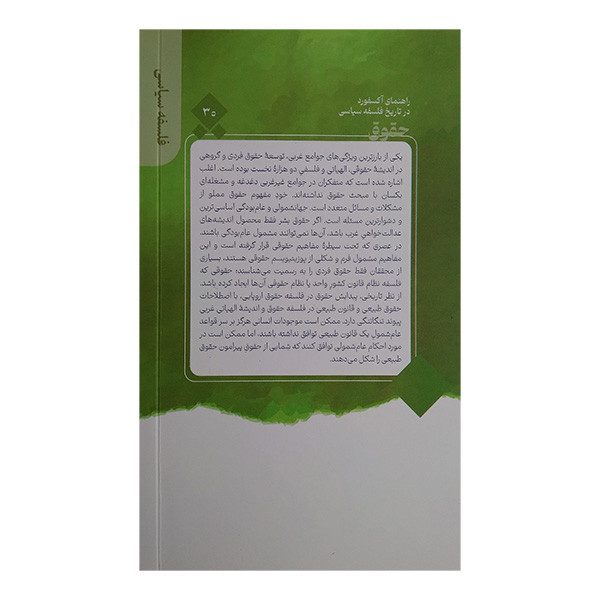 کتاب حقوق اثر کنت پنینگتون ترجمه محمد علیپور نشر قصیده سرا
