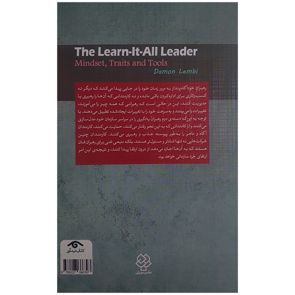 کتاب رهبری یادگیرنده اثر دیمن لمبی ترجمه سعید بابایوسفی نشر دوران کتاب رهبری یادگیرنده اثر دیمن لمبی ترجمه سعید بابایوسفی نشر دوران