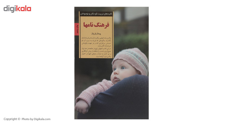کتاب فرهنگ نام ها اثر پیمان یاریان کتاب فرهنگ نام ها اثر پیمان یاریان