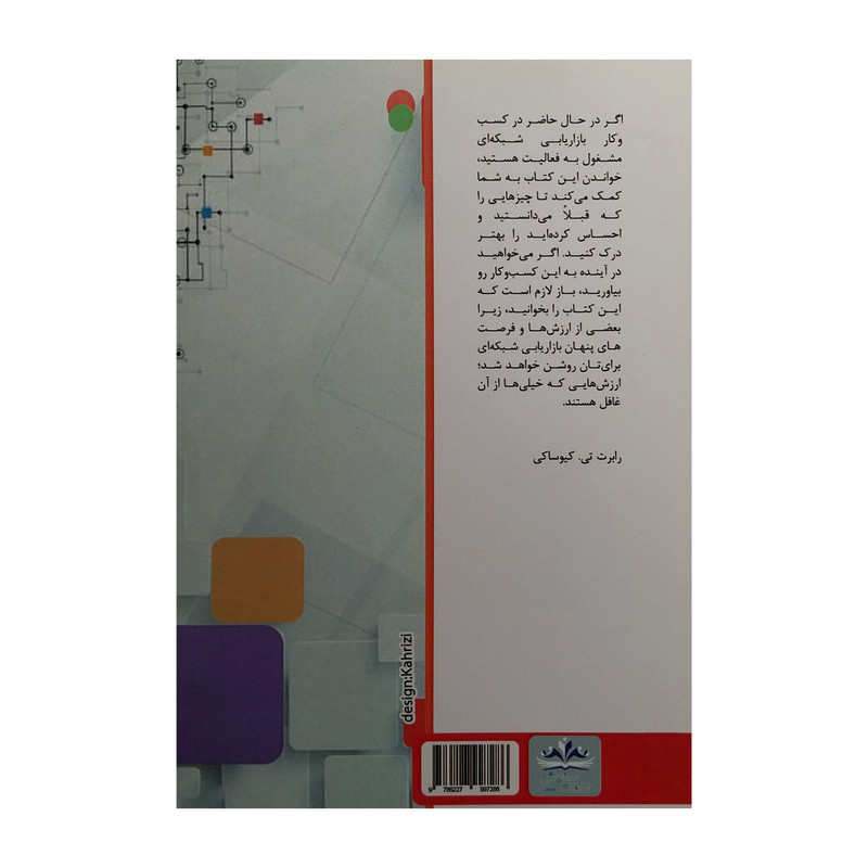 کتاب دانشکده کسب و کار اثر رابرت کیوساکی انتشارات ایران فرهنگ کتاب دانشکده کسب و کار اثر رابرت کیوساکی انتشارات ایران فرهنگ