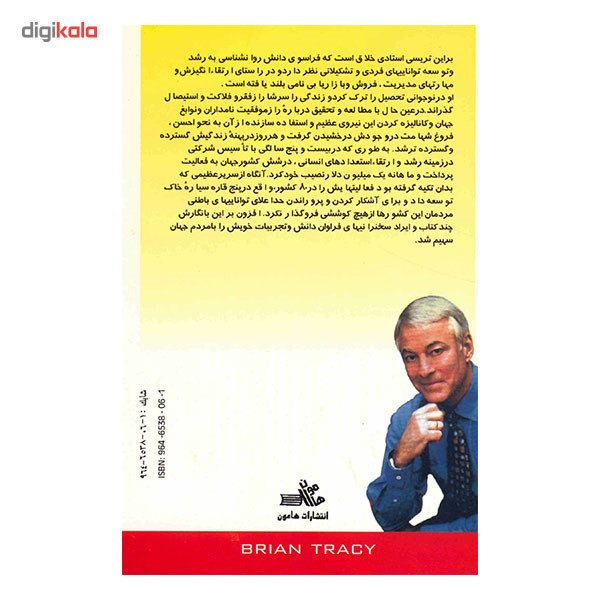 کتاب فرمول نابغه ها اثر برایان تریسی کتاب فرمول نابغه ها اثر برایان تریسی