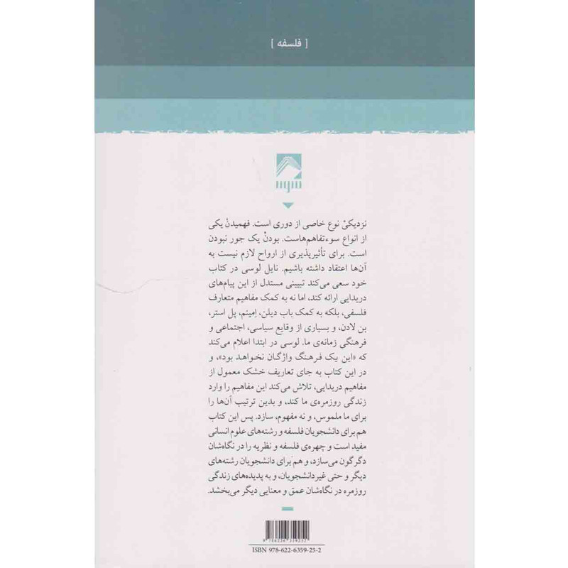 کتاب فرهنگ واژگان دریدا اثر نایل لوسی انتشارات شوند کتاب فرهنگ واژگان دریدا اثر نایل لوسی انتشارات شوند