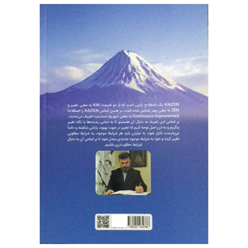 کتاب مدیریت ژاپنی کایزن اثر دکتر محسن کل پور انتشارات ارمان رشد کتاب مدیریت ژاپنی کایزن اثر دکتر محسن کل پور انتشارات ارمان رشد