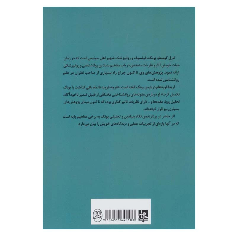 کتاب نظریه ی روانکاوی اثر کارل گوستاویونگ انتشارات جامی کتاب نظریه ی روانکاوی اثر کارل گوستاویونگ انتشارات جامی