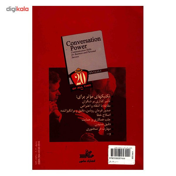 کتاب راهنمای کسب قدرت و نفوذ در دیگران اثر جیمز وان فلیت کتاب راهنمای کسب قدرت و نفوذ در دیگران اثر جیمز وان فلیت