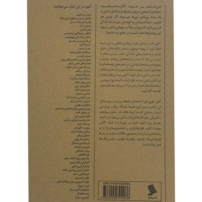 کتاب فلسفه در 30 ثانیه اثر بری لور نشر شهر کتاب فلسفه در 30 ثانیه اثر بری لور نشر شهر