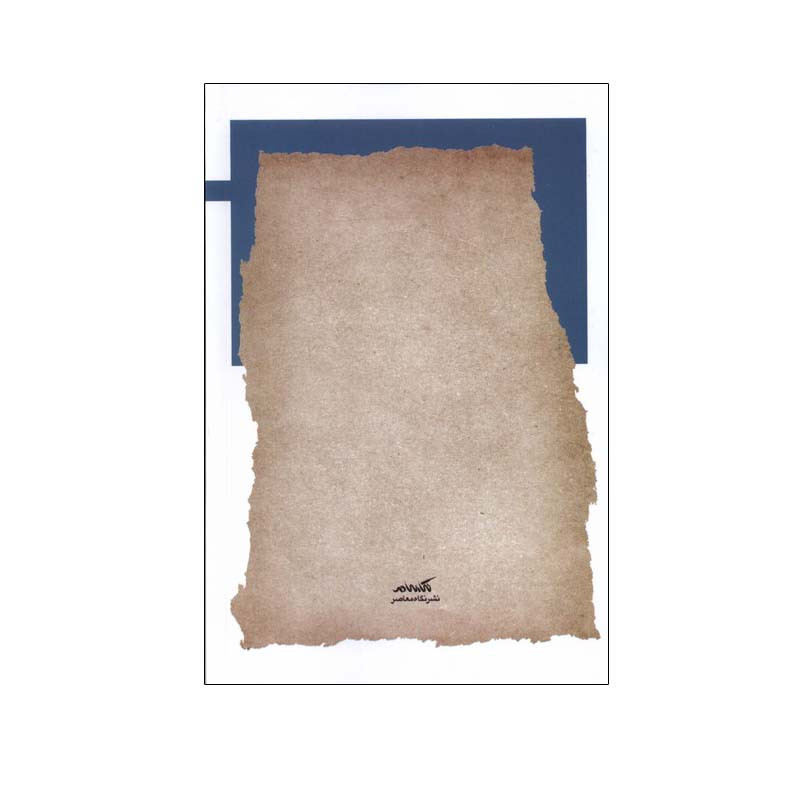 کتاب دورکین و معرفت شناسی حقوقی اثر مریم حاجی عرب انتشارات نگاه معاصر کتاب دورکین و معرفت شناسی حقوقی اثر مریم حاجی عرب انتشارات نگاه معاصر