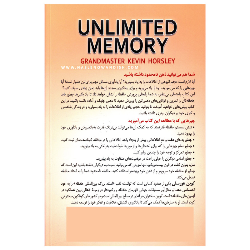 کتاب حافظه نامحدود اثر کوین هورسلی نشر نسل نواندیش کتاب حافظه نامحدود اثر کوین هورسلی نشر نسل نواندیش