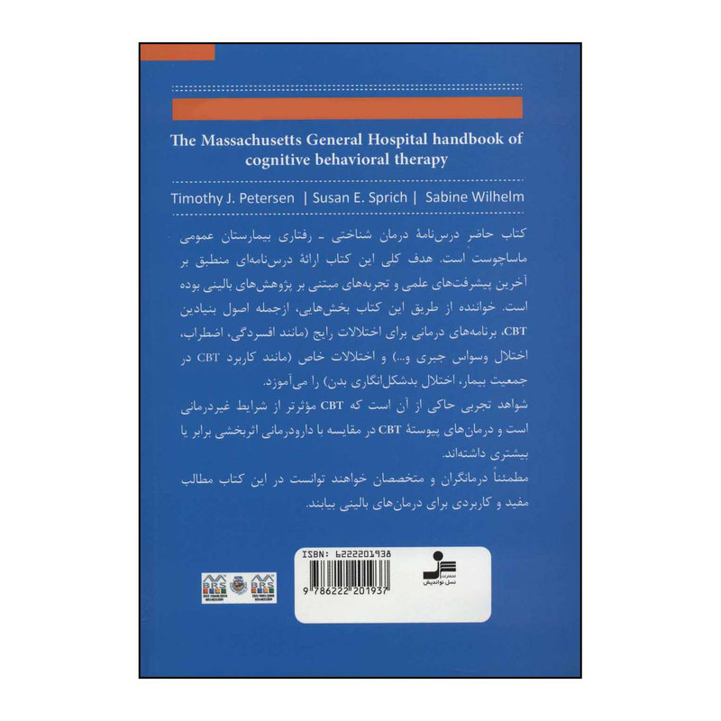 کتاب راهبرد نوین درمان شناختی - رفتاری (CBT) اثر تیموتی جی.پترسن و دیگران نشر نسل نواندیش