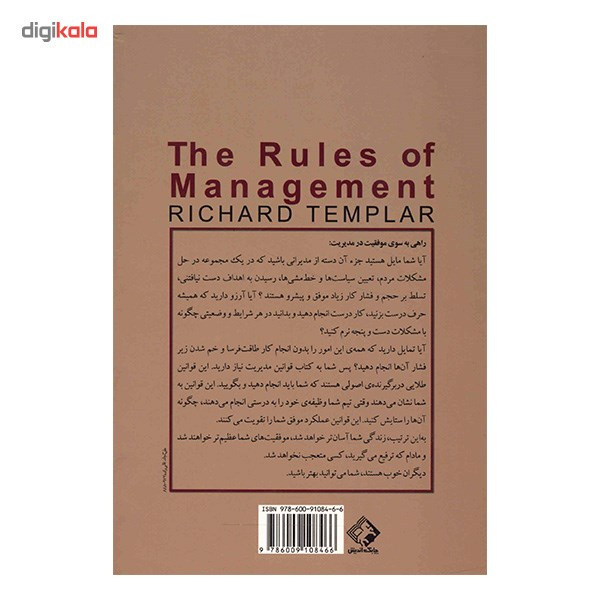 کتاب 100 قانون مدیریت فردی و گروهی اثر ریچارد تمپلر کتاب 100 قانون مدیریت فردی و گروهی اثر ریچارد تمپلر