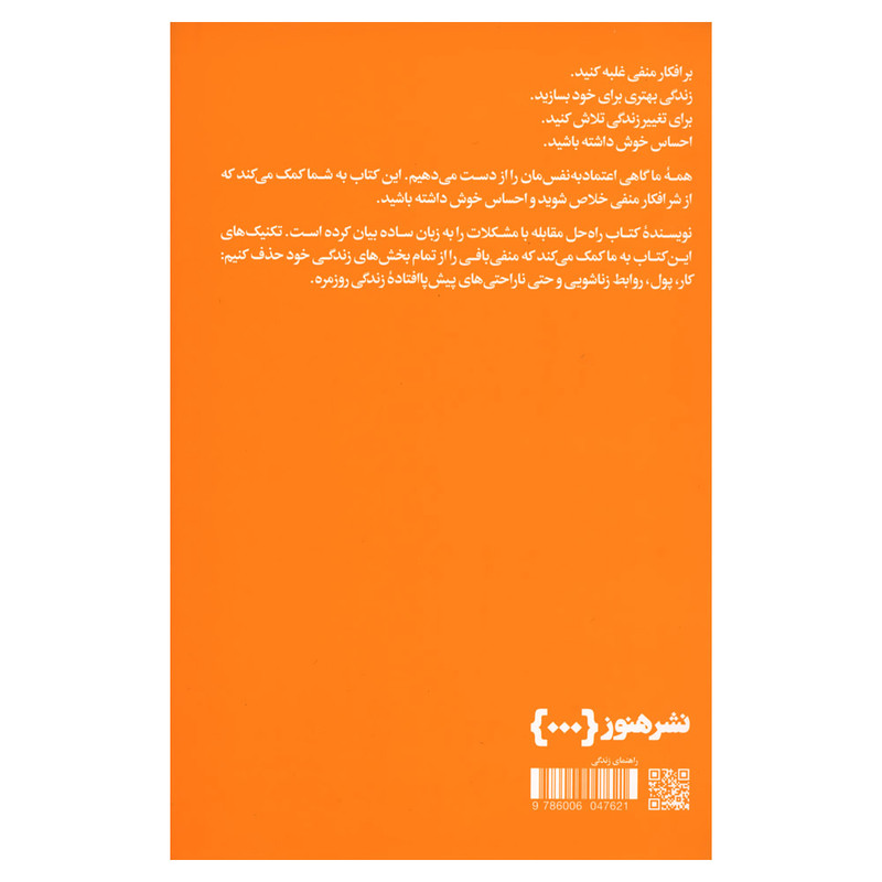 کتاب چگونه فکرهای بیهوده را کنار بگذاریم اثر ایلسا فرانک نشر هنوز کتاب چگونه فکرهای بیهوده را کنار بگذاریم اثر ایلسا فرانک نشر هنوز