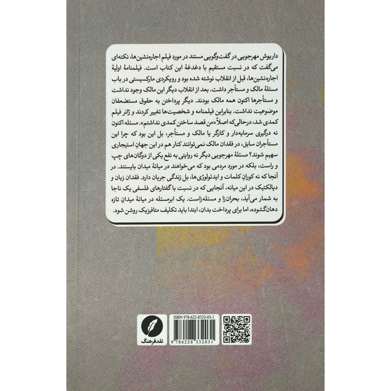 کتاب اخرین وسوسه متافیزیک اثر اسماعیل نوشاد انتشارات نقد فرهنگ کتاب اخرین وسوسه متافیزیک اثر اسماعیل نوشاد انتشارات نقد فرهنگ