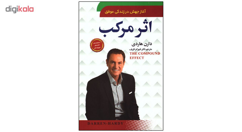 کتاب اثر مرکب اثر دارن هاردی انتشارات سما کتاب اثر مرکب اثر دارن هاردی انتشارات سما