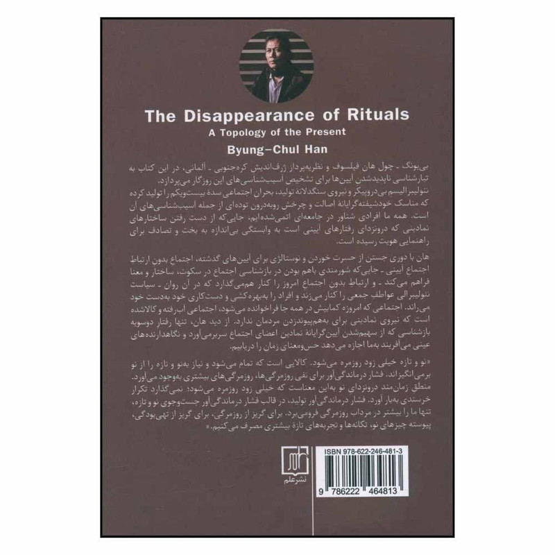 کتاب ناپدید شدن ایین اثر بییونگ چولهان ترجمه رویا منجم نشر علم کتاب ناپدید شدن ایین اثر بییونگ چولهان ترجمه رویا منجم نشر علم