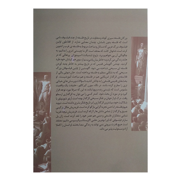 کتاب بزرگان فلسفه اثر جمعی از نویسندگان نشر علم کتاب بزرگان فلسفه اثر جمعی از نویسندگان نشر علم