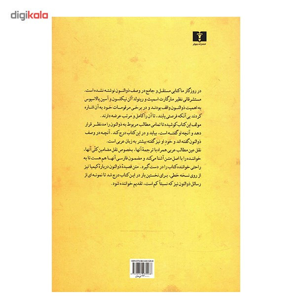 کتاب کیمیاگر معرفت اثر فریدالدین رادمهر کتاب کیمیاگر معرفت اثر فریدالدین رادمهر