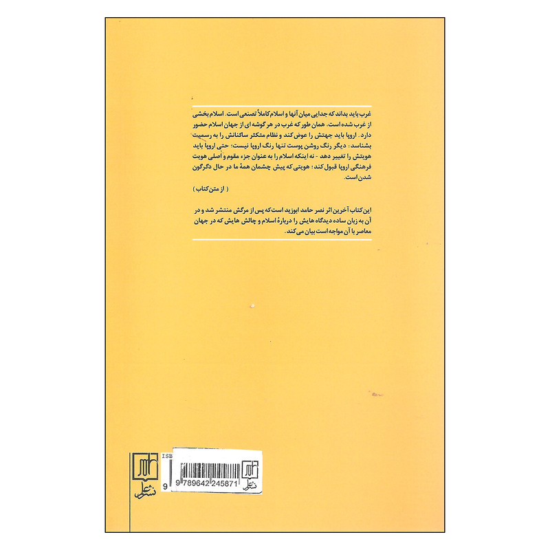 کتاب محمد (ص) و ایات خدا اثر نصر حامد ابوزید و هلال سزگین نشر علم کتاب محمد (ص) و ایات خدا اثر نصر حامد ابوزید و هلال سزگین نشر علم