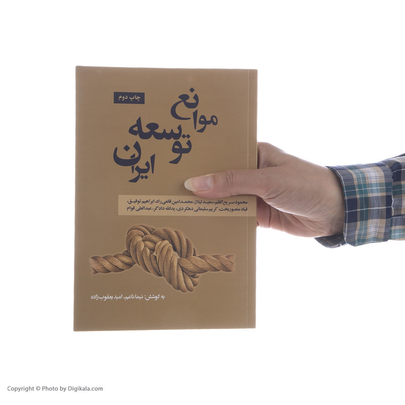 کتاب موانع توسعه ایران اثر نیما ناعم انتشارات نقد فرهنگ کتاب موانع توسعه ایران اثر نیما ناعم انتشارات نقد فرهنگ
