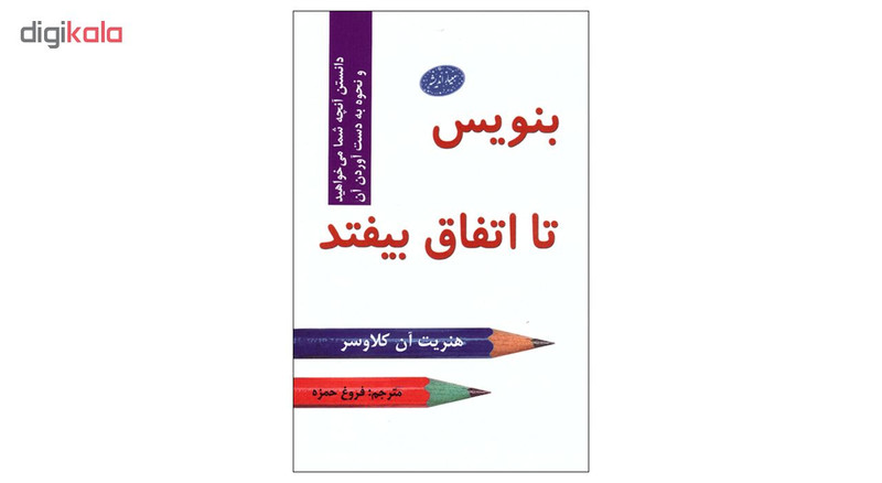 کتاب بنویس تا اتفاق بیفتد اثر هنریت ان کلاوسر انتشارات معیار اندیشه کتاب بنویس تا اتفاق بیفتد اثر هنریت ان کلاوسر انتشارات معیار اندیشه