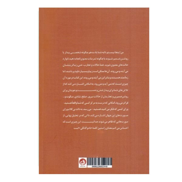 کتاب شگفتی وجود اثر جف فوستر نشر ترنگ کتاب شگفتی وجود اثر جف فوستر نشر ترنگ