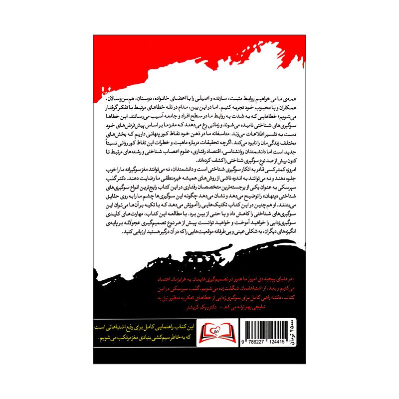 کتاب نقاط کور بین ما اثر گلب سپرسکی نشر سایلاو کتاب نقاط کور بین ما اثر گلب سپرسکی نشر سایلاو