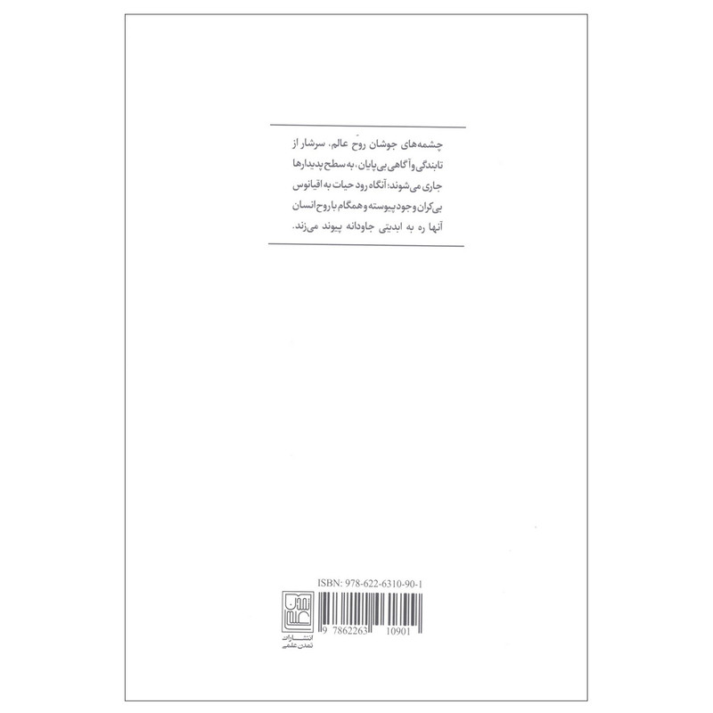 کتاب چشمه های پنهان وجود اثر محسن فرشاد انتشارات تمدن علمی کتاب چشمه های پنهان وجود اثر محسن فرشاد انتشارات تمدن علمی
