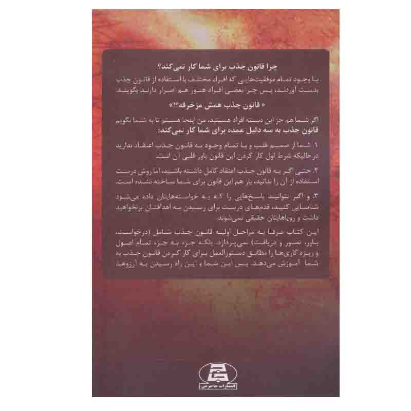 کتاب قانون جذب اثر جنی لاولس انتشارات جاجرمی کتاب قانون جذب اثر جنی لاولس انتشارات جاجرمی