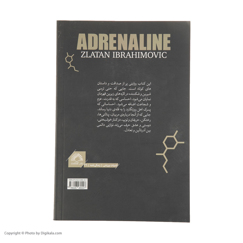 کتاب ادرنالین اثر زلاتان ابراهیموویچ انتشارات گلگشت کتاب ادرنالین اثر زلاتان ابراهیموویچ انتشارات گلگشت