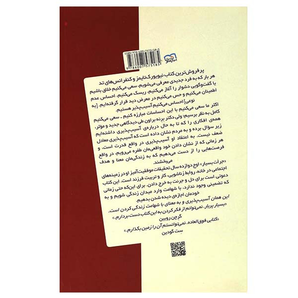 کتاب جریت بسیار اثر برنه براون انتشارات اسمان نیلگون کتاب جریت بسیار اثر برنه براون انتشارات اسمان نیلگون
