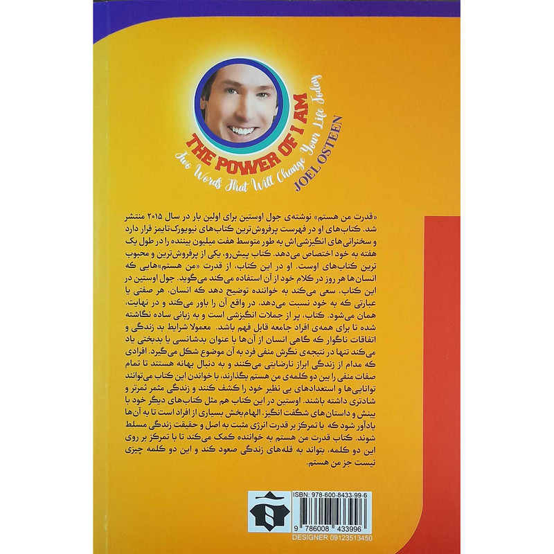 کتاب قدرت من هستم اثر جول اوستین انتشارات افرینه کتاب قدرت من هستم اثر جول اوستین انتشارات افرینه