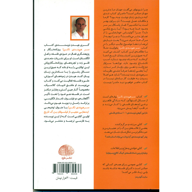 کتاب سر هم بندی نکن اثر گری هیدن انتشارات خزه کتاب سر هم بندی نکن اثر گری هیدن انتشارات خزه