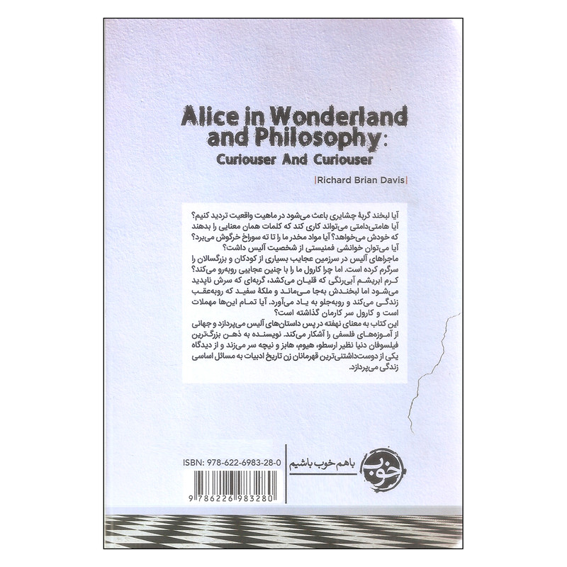کتاب الیس سرکش فلسفه در سرزمین اثر ریچارد برایان دیویس نشر خوب کتاب الیس سرکش فلسفه در سرزمین اثر ریچارد برایان دیویس نشر خوب
