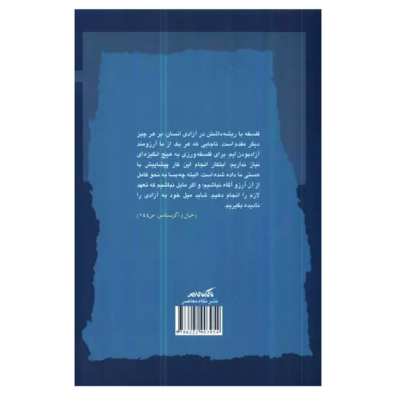 کتاب خیال و اگزیستانس اثر فرنک شلو نشر نگاه معاصر کتاب خیال و اگزیستانس اثر فرنک شلو نشر نگاه معاصر