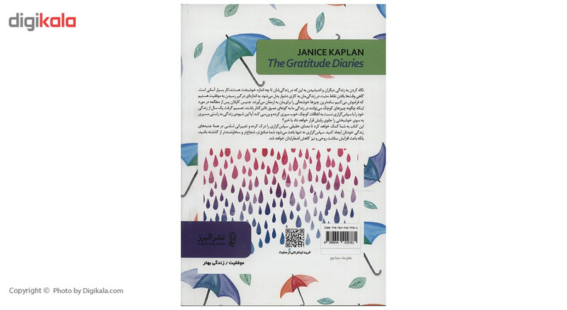 کتاب سپاسگزاری اثر جنیس کاپلان کتاب سپاسگزاری اثر جنیس کاپلان