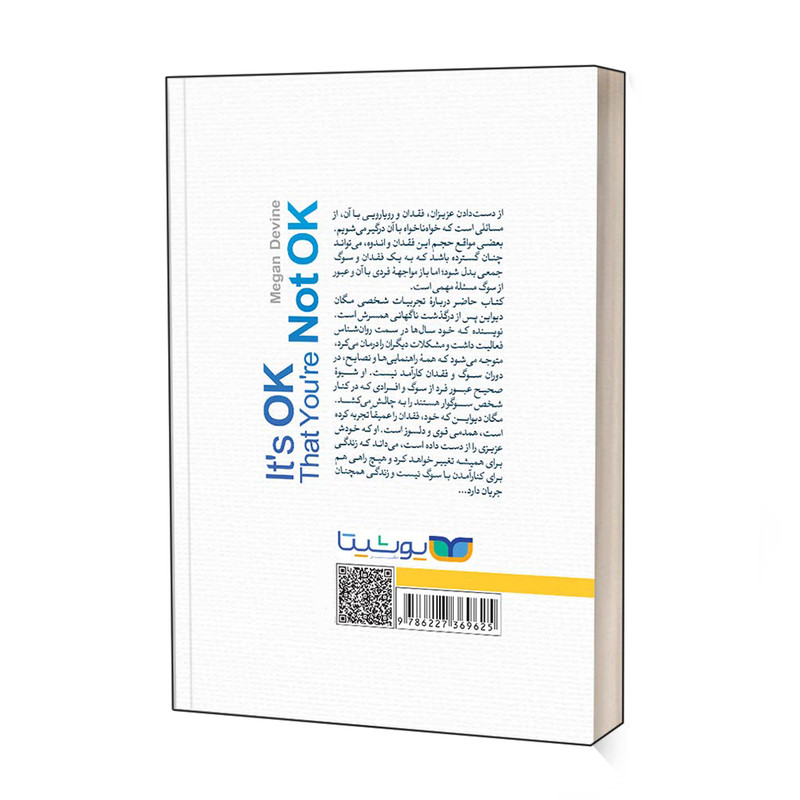 کتاب مشکلی نیست، اگر حالت خوش نیست اثر مگان دیواین نشر یوشیتا کتاب مشکلی نیست، اگر حالت خوش نیست اثر مگان دیواین نشر یوشیتا