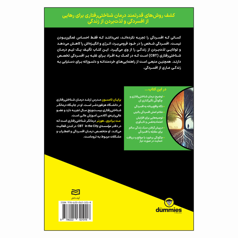کتاب مدیریت افسردگی با درمان شناختی رفتاری اثر برایان تامسون و مت برادوی هورنر ترجمه مریم مهذب انتشارات اوند دانش کتاب مدیریت افسردگی با درمان شناختی رفتاری اثر برایان تامسون و مت برادوی هورنر ترجمه مریم مهذب انتشارات اوند دانش