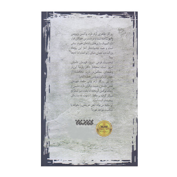 کتاب ایذا اثر مصطفی رضایی انتشارات کتابستان معرفت کتاب ایذا اثر مصطفی رضایی انتشارات کتابستان معرفت
