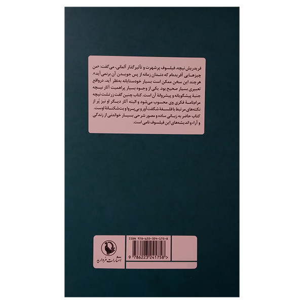 کتاب حقیقت حقیقت ندارد اثر مارک سوته لارنس گین ترجمه حسین یعقوبی انتشارات مروارید کتاب حقیقت حقیقت ندارد اثر مارک سوته لارنس گین ترجمه حسین یعقوبی انتشارات مروارید