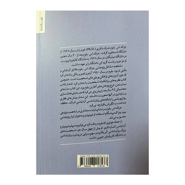 کتاب نظریه های روانکاوانه شخصیت اثر جرالد اس بلوم ترجمه مهرداد فیروز بخت انتشارات روانشناسی و هنر کتاب نظریه های روانکاوانه شخصیت اثر جرالد اس بلوم ترجمه مهرداد فیروز بخت انتشارات روانشناسی و هنر