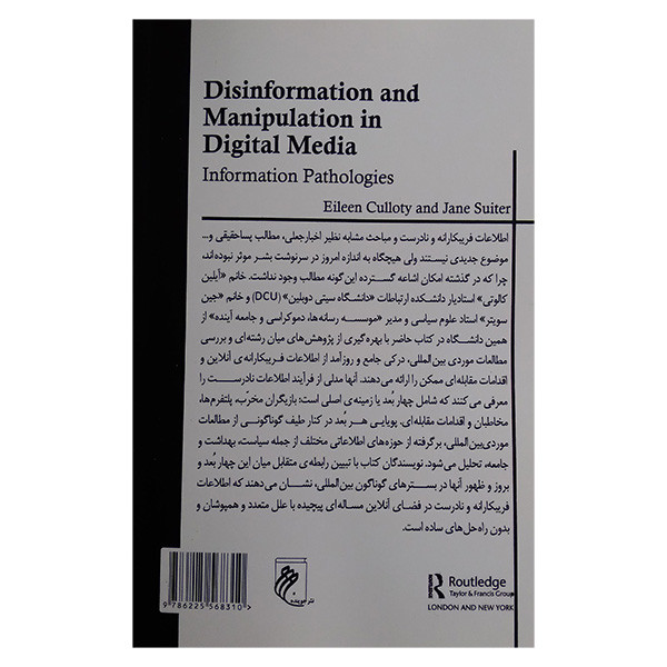 کتاب اسیب شناسی اطلاعات اثر ایلین کالوتی و جین سویتر ترجمه مسعود میرزایی و وهاب امت محمدی انتشارات جوینده کتاب اسیب شناسی اطلاعات اثر ایلین کالوتی و جین سویتر ترجمه مسعود میرزایی و وهاب امت محمدی انتشارات جوینده