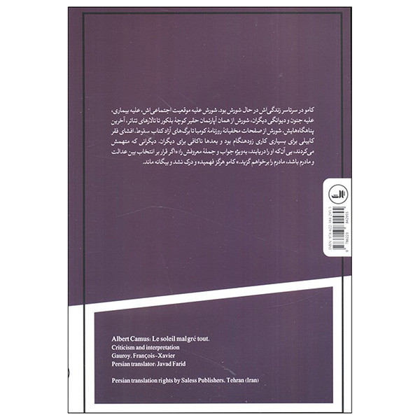 کتاب البر کامو اثر فرانسوا اگزاویه گوروا ترجمه جواد فرید نشر ثالث کتاب البر کامو اثر فرانسوا اگزاویه گوروا ترجمه جواد فرید نشر ثالث