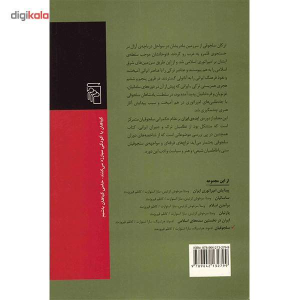 کتاب سلجوقیان اثر ادموند هرتسیگ کتاب سلجوقیان اثر ادموند هرتسیگ